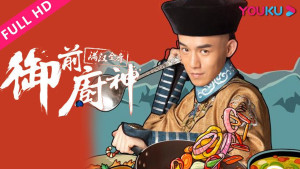 Xem Phim Ẩm Thực Tử Cấm Thành