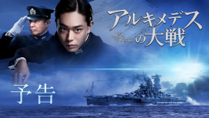 Xem Phim Archimedes no Taisen