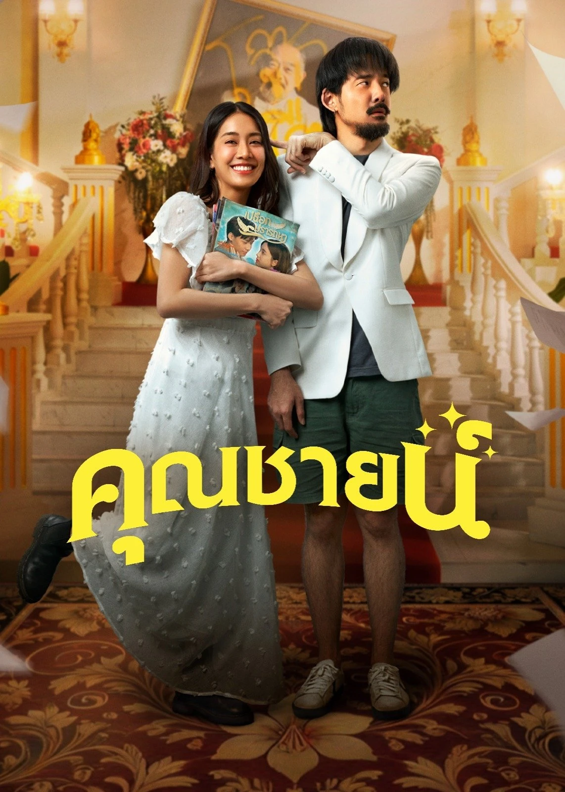 Phim Chuyện Tình Khuôn Mẫu - The Cliche (2024)