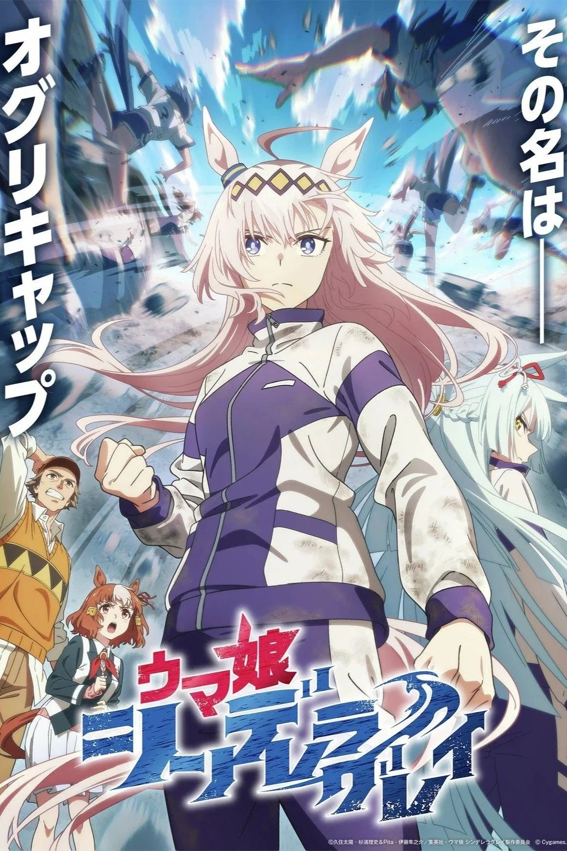 Phim Cô Gái Ngựa Đua Lọ Lem Xám - Umamusume: Cinderella Gray (2025)