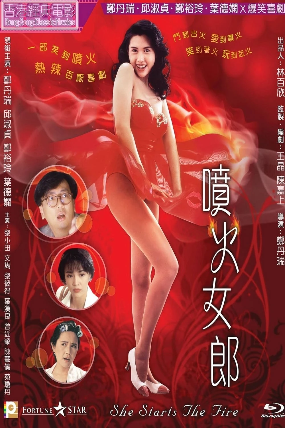Phim Cô Nàng Phun Lửa - She Starts The Fire (1992)
