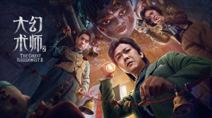 Phim Đại Ảo Thuật Sư 2 - The Great Illusionist 2 (2022)