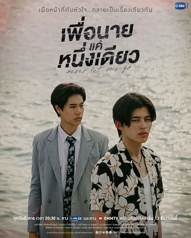 Phim Dành Cho Riêng Mình Em - Never Let Me Go (2022)