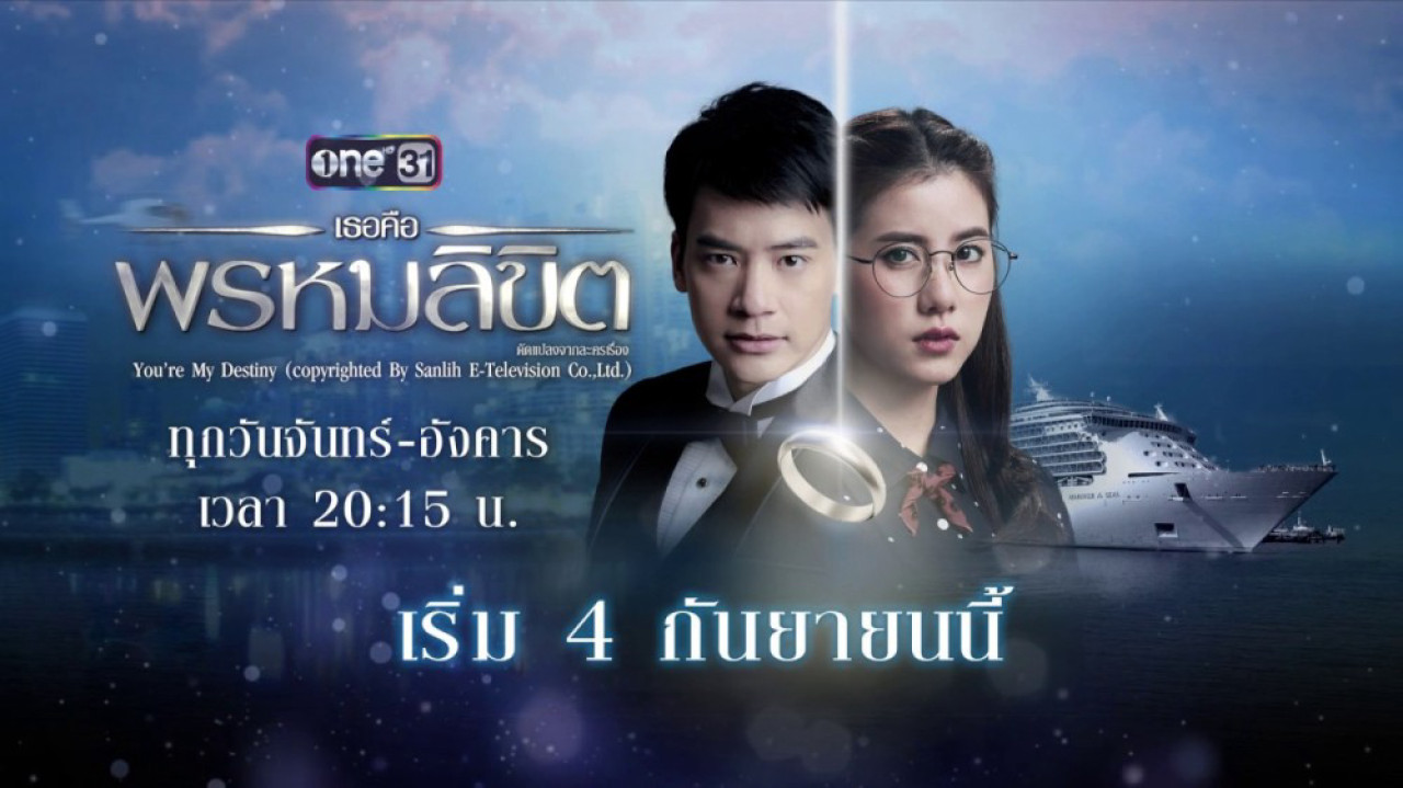 Phim Em Là Định Mệnh Của Anh (Bản Thái) - You're My Destiny (2017) Phim Em Là Định Mệnh Của Anh (Bản Thái) - You're My Destiny (2017)