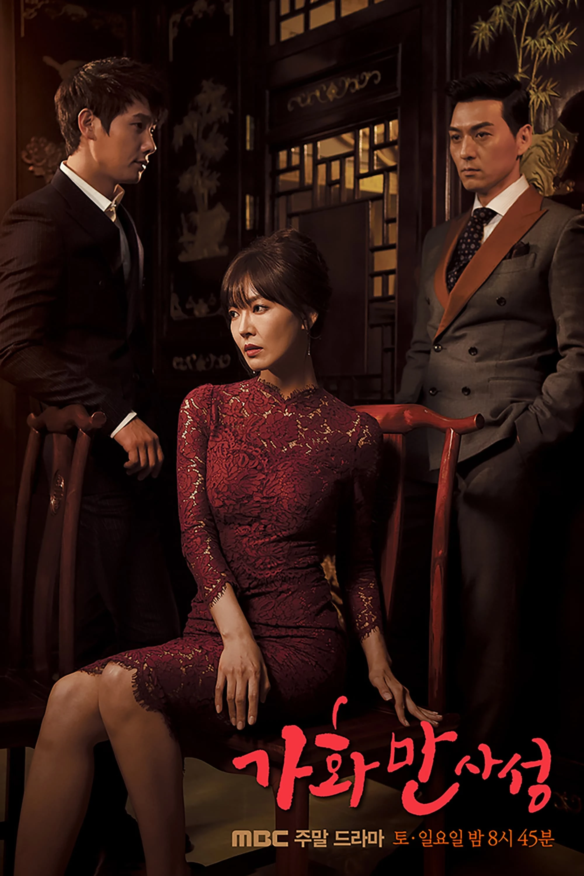 Phim Gia Hòa Vạn Sự Thành - Happy Home (2016)