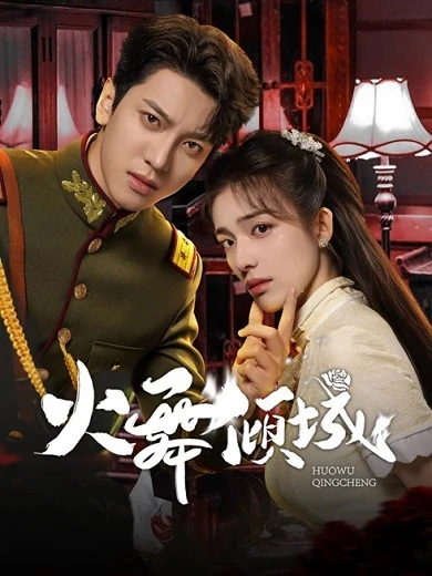 Phim Hỏa Vũ Khuynh Thành - Blazing Elegance (2025)
