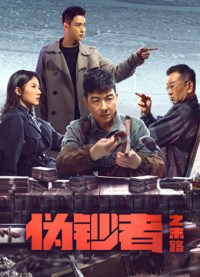 Phim Hồi Kết Của Kẻ Làm Tiền Giả - No Way for Stumer (2019)