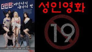 Phim Hương Vị Của Nữ Giám Đốc - 더 인턴: 여상사의 세가지 맛 (2022)