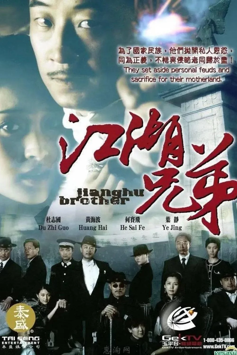 Phim Huynh Đệ Giang Hồ - Jianghu Brother (2008)