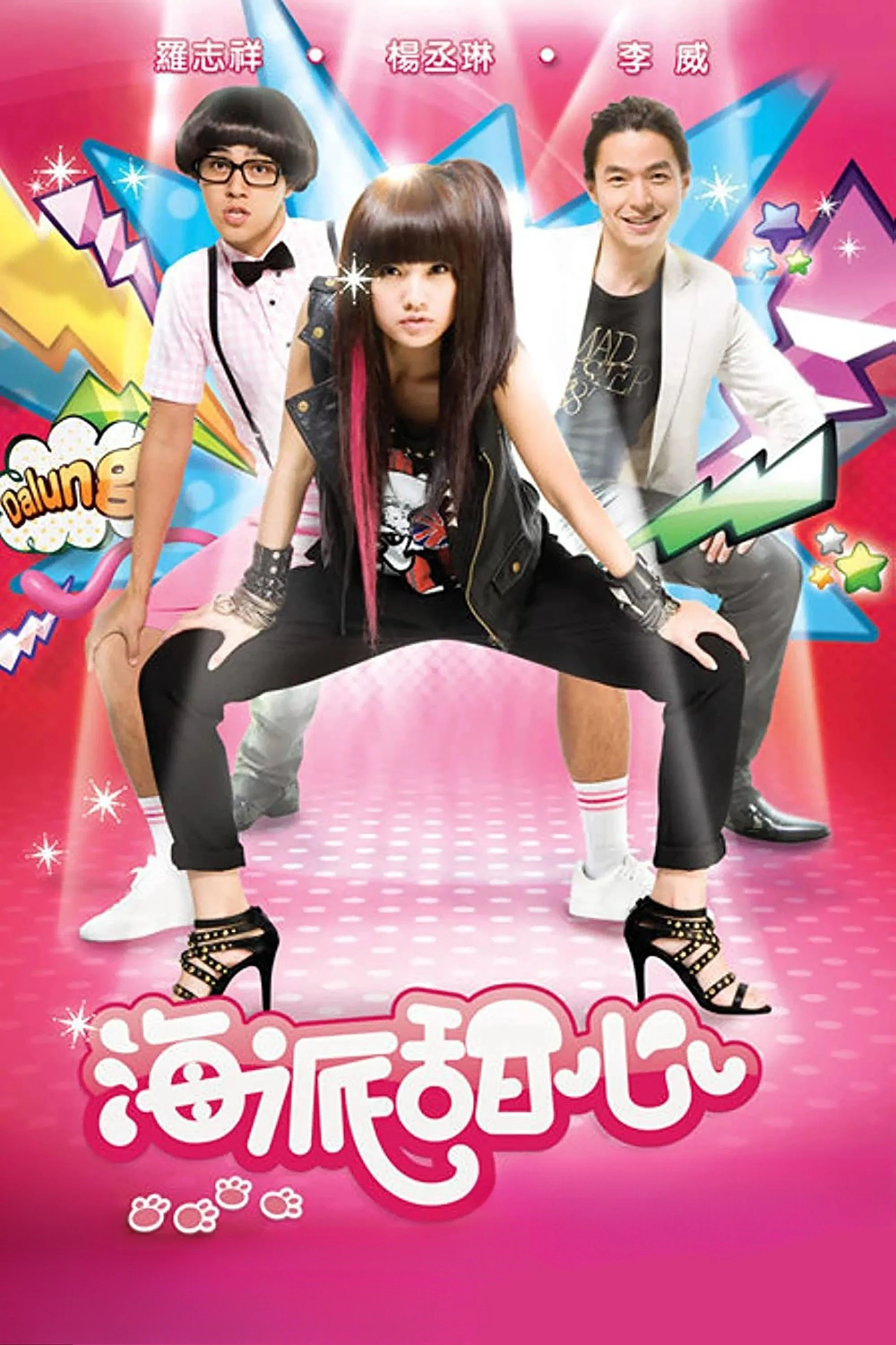 Phim Khoảnh Khắc Ngọt Ngào - Hi My Sweetheart (2009)