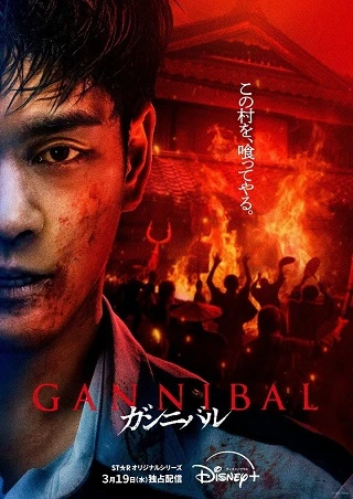 Phim Làng Ăn Thịt Người 2 - Gannibal 2 (2025)