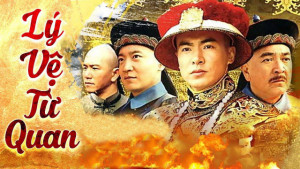 Phim Lý Vệ Từ Quan - Li Wei S Resignation (2005) Phim Lý Vệ Từ Quan - Li Wei S Resignation (2005)