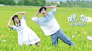 Phim Này! Đại Sự Của Cậu Thật Kỳ Diệu - 嘿,你大事很妙 (2021) Phim Này! Đại Sự Của Cậu Thật Kỳ Diệu - 嘿,你大事很妙 (2021)