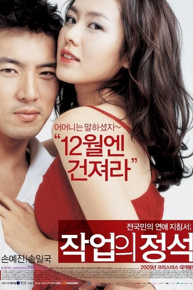 Phim Nghệ Thuật Quyến Rũ - The Art of Seduction (2005)