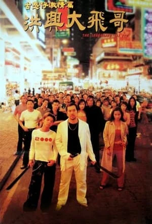 Phim Người Trong Giang Hồ: Hồng Hưng Đại Ca Phi - Tai Fei (1999)