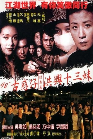 Phim Người Trong Giang Hồ: Hồng Hưng Thập Tam Muội - Portland Street Blues (1998)