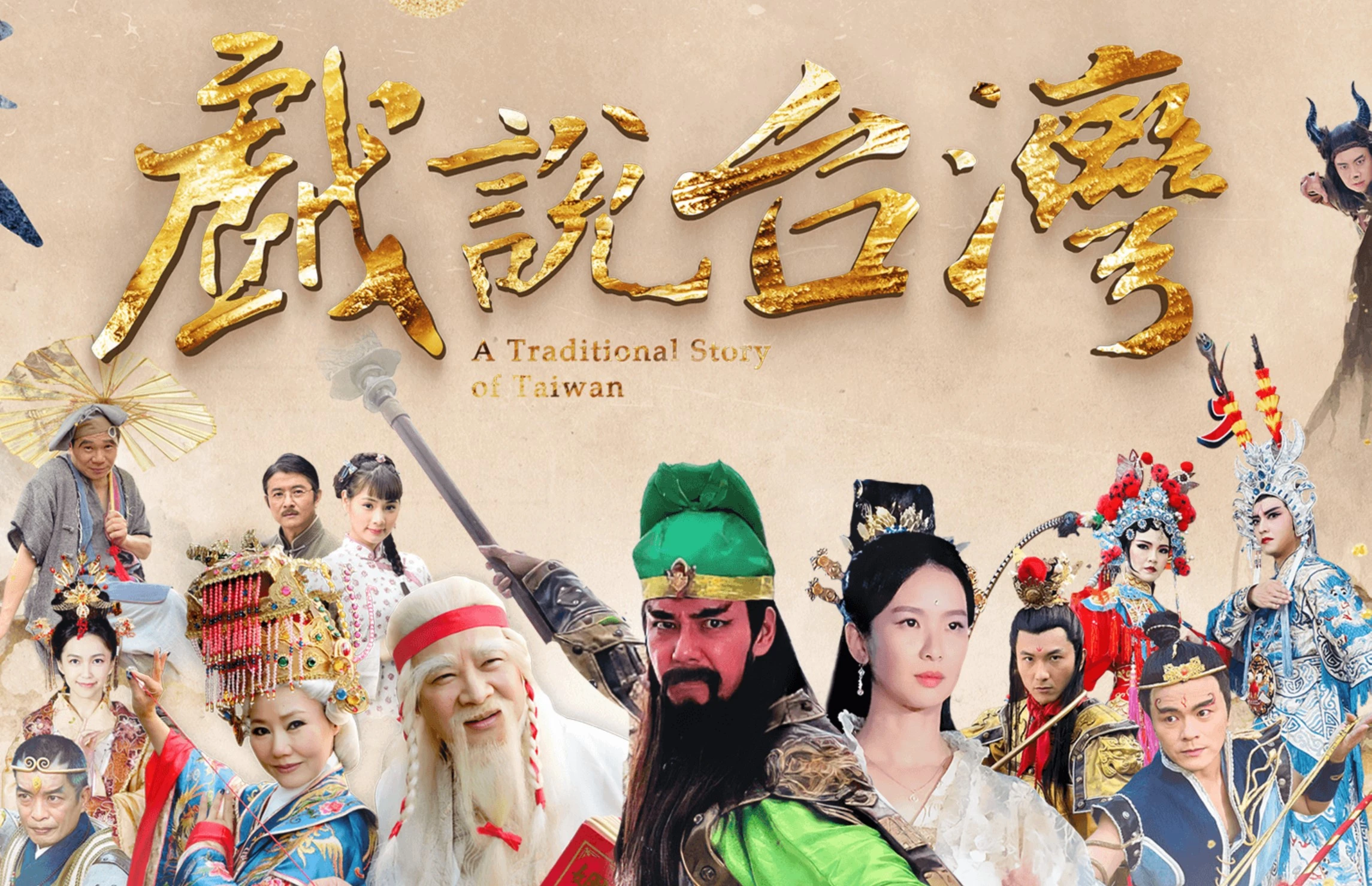 Phim Nhân Gian Huyền Ảo - A Traditional Story Of Taiwan (1999)