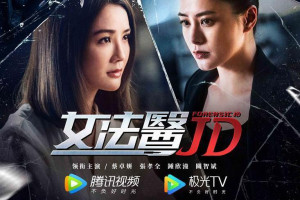 Xem Phim Nữ Pháp Y JD
