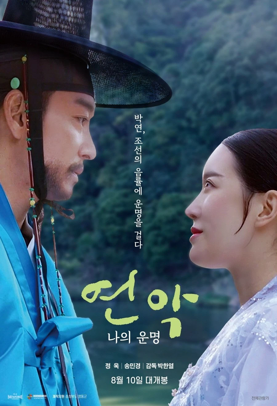 Phim Sợi Tình Định Mệnh - Yeonak, My Destiny (2023)