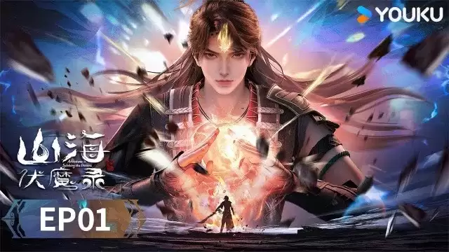 Phim Sơn Hải Phục Ma Lục - Shanhai Fu Mo Lu (2023) Phim Sơn Hải Phục Ma Lục - Shanhai Fu Mo Lu (2023)