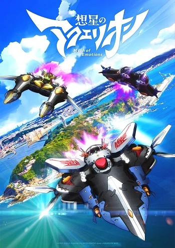 Phim Sousei no Aquarion: Myth of Emotions - Aquarion: Myth of Emotions (2025)