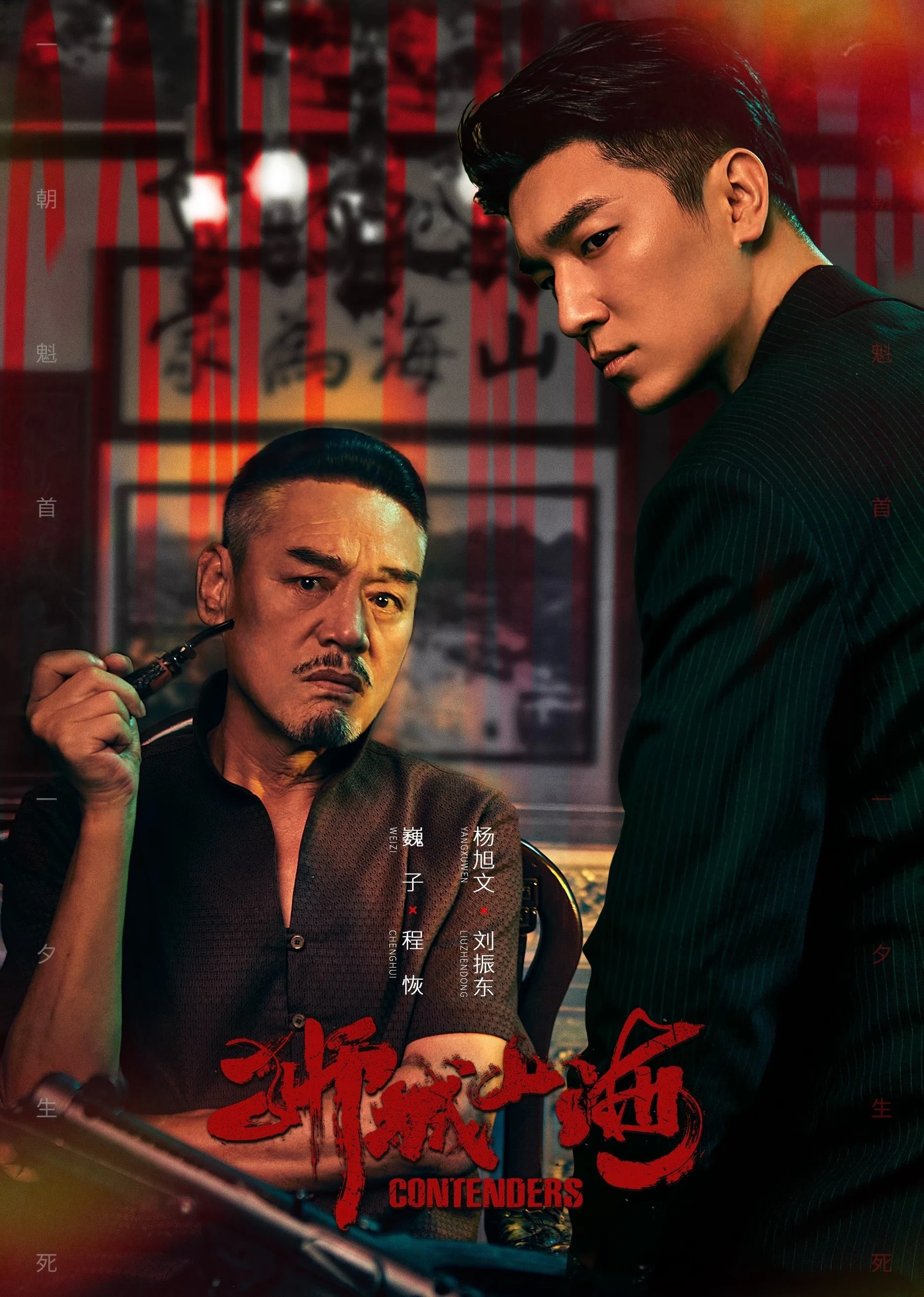 Phim Sư Thành Sơn Hải - Contenders (2025)