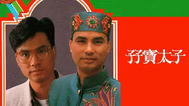 Phim Thái Tử Sinh Đôi - The Twin Heirs (1986) Phim Thái Tử Sinh Đôi - The Twin Heirs (1986)