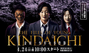 Xem Phim The Files of Young Kindaichi 5
