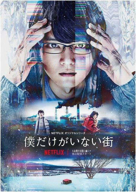 Phim Thị Trấn Nơi Chỉ Mình Tôi Lưu Lạc (Live Action) - The Town Where Only I am Missing (Live Action) (2017)