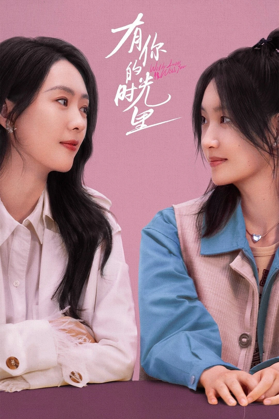 Phim Thời Gian Có Em - With Love With You (2025)