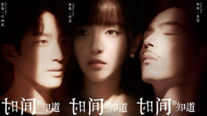 Phim Thời Gian Đều Biết - See You Again (2019) Phim Thời Gian Đều Biết - See You Again (2019)