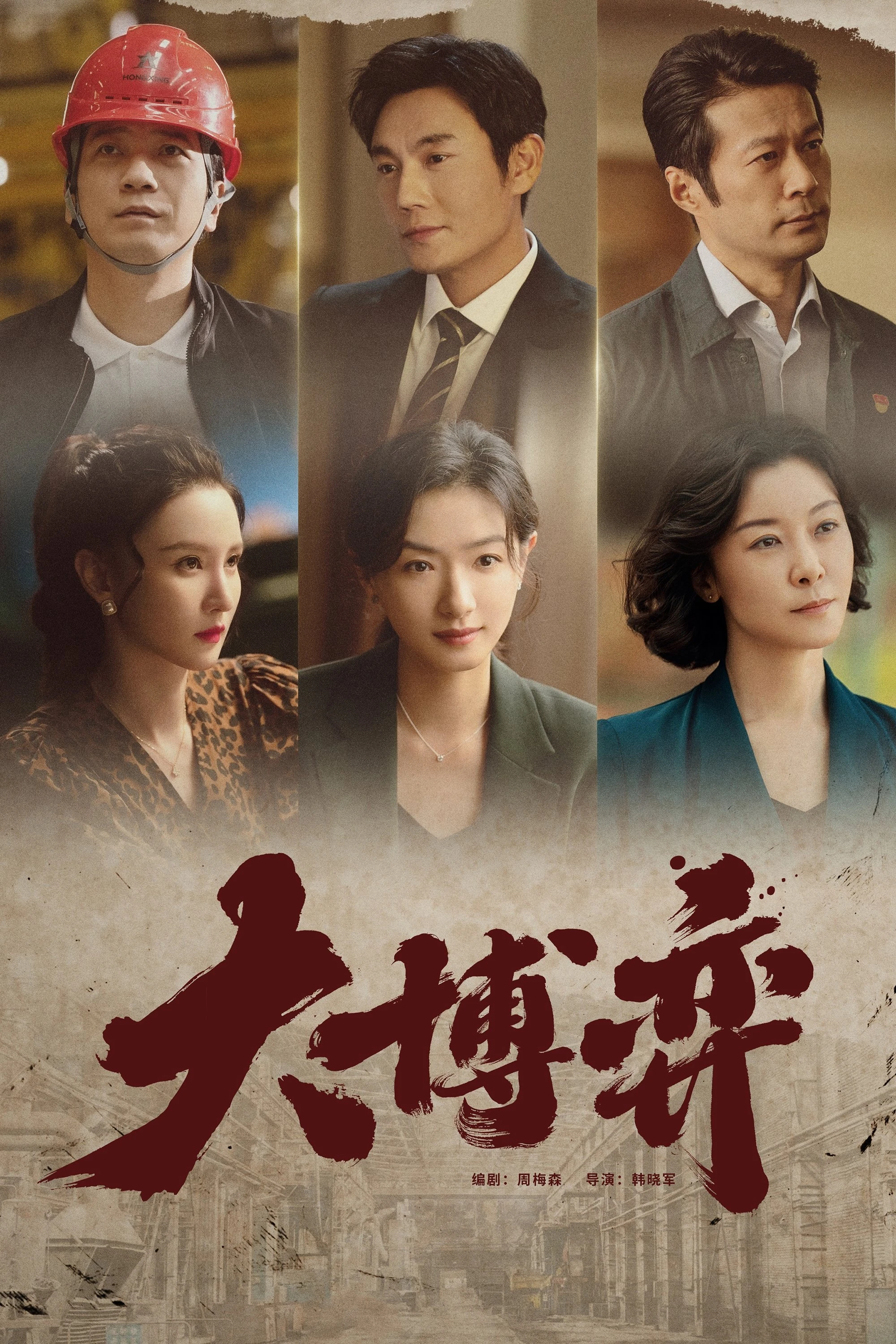 Phim Ván Cờ Lớn - Game Of Wisdom (2022)