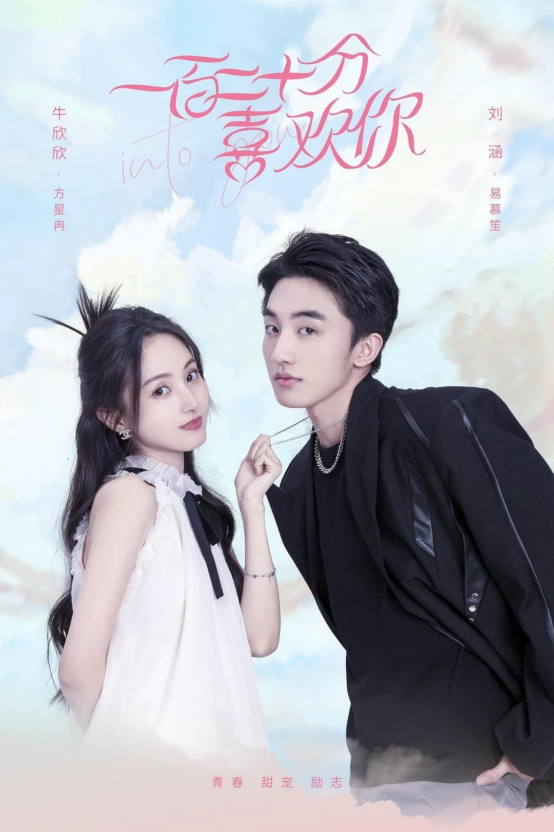 Phim Yêu Anh 120% - Into You (2025)