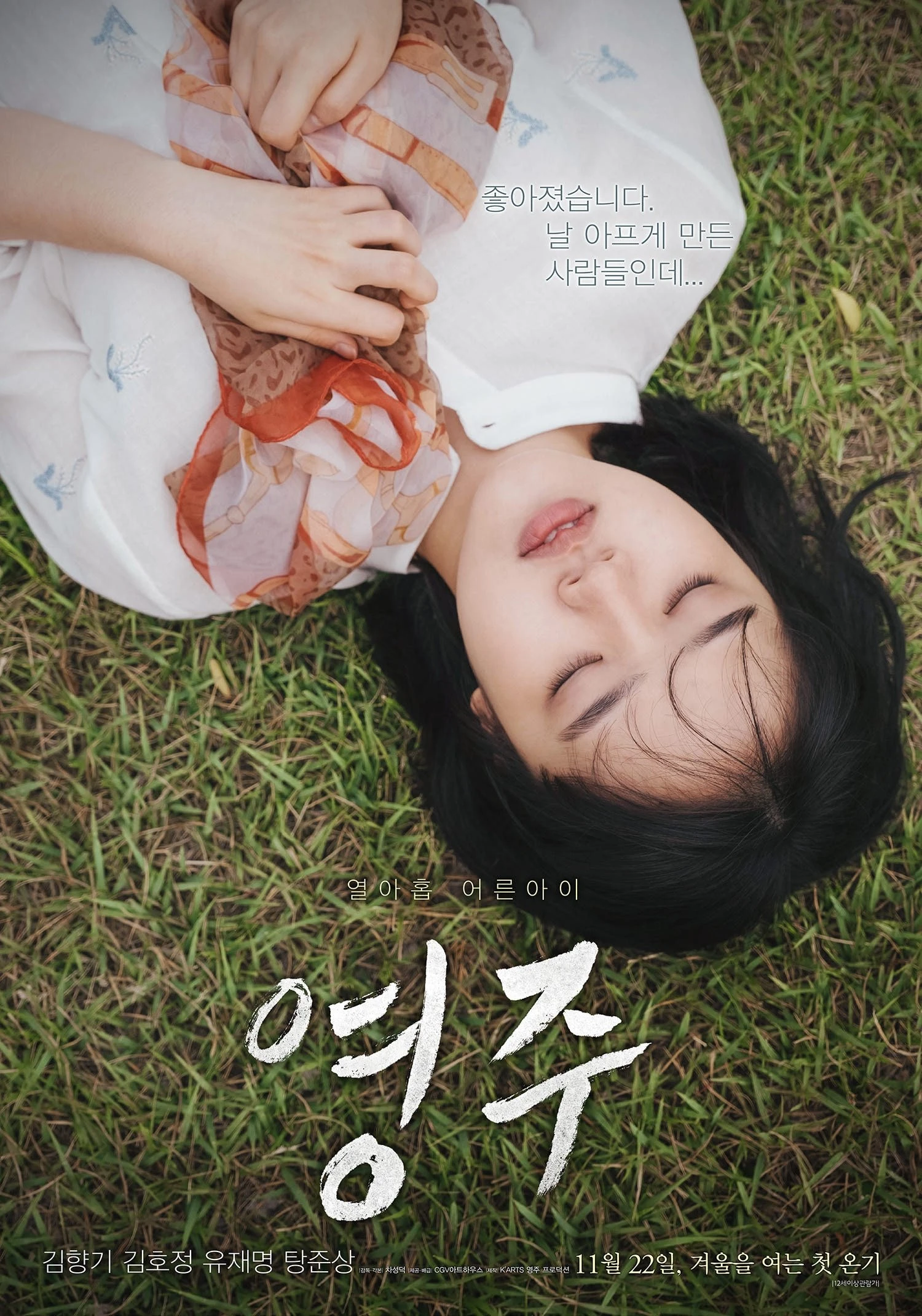 Phim Young Ju - Youngju (2018)